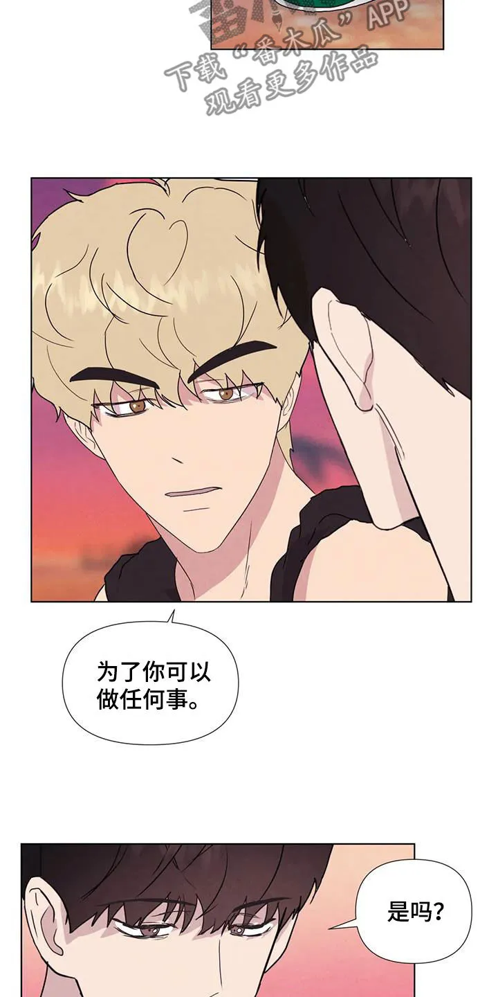 断尾求生漫画漫画,第119章：【番外】义无反顾5图