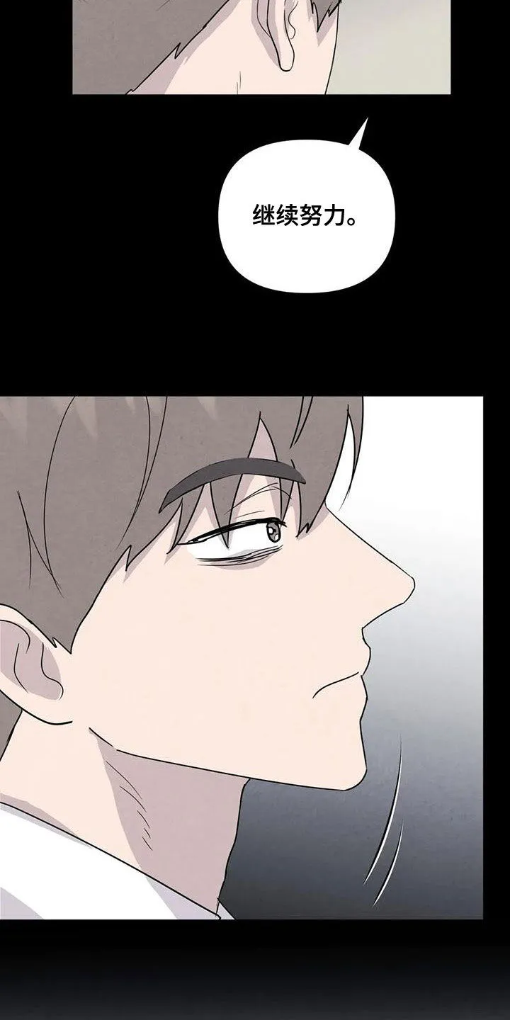 断尾求生漫画漫画,第77章：【第二季】松了口气？9图
