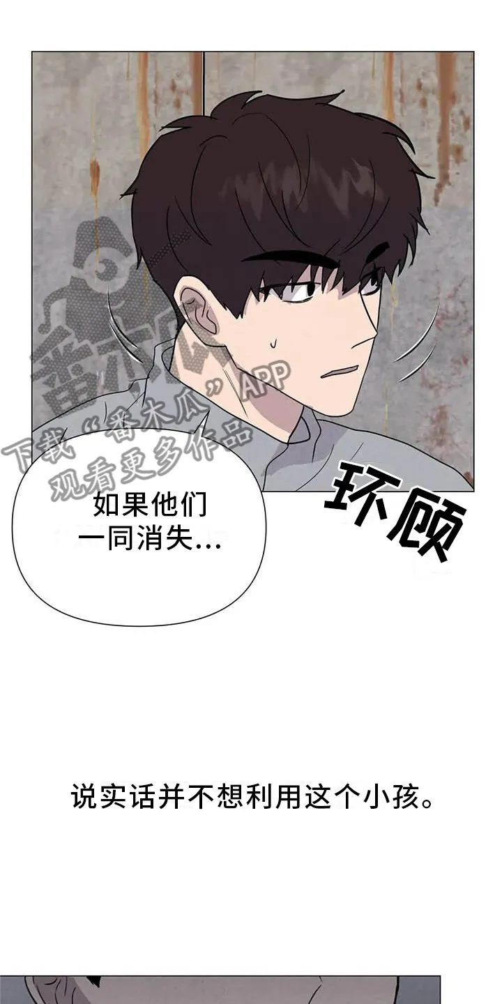 断尾求生漫画漫画,第54章：【第二季】相像3图