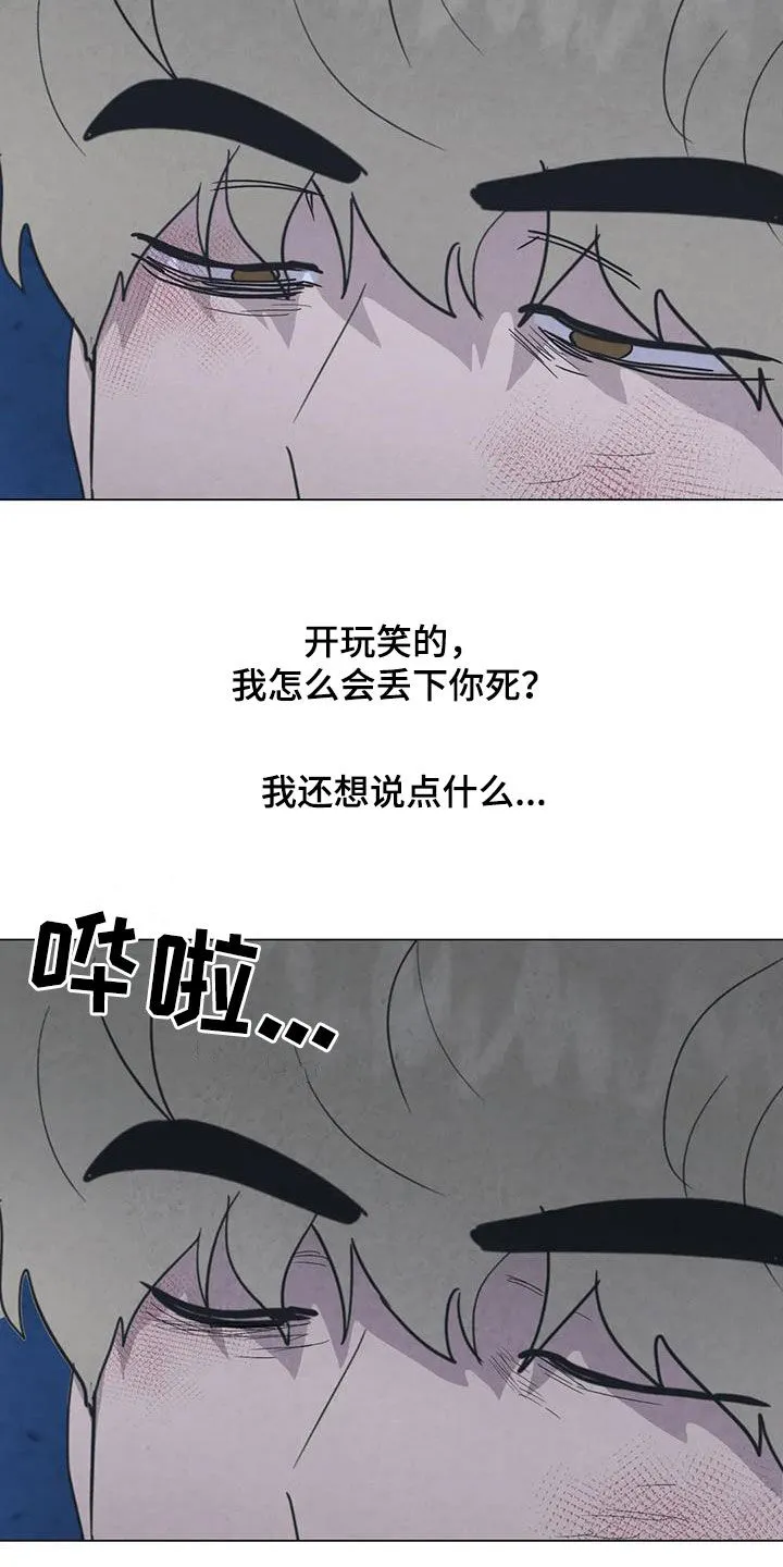 断尾 在线阅读漫画,第101章：【第二季】清理后事10图