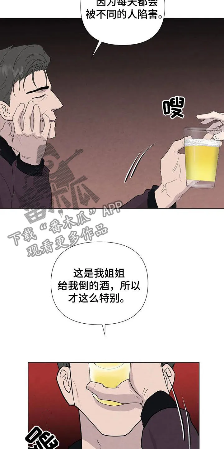 九尾狐断尾救灵草漫画漫画,第94章：【第二季】察觉7图