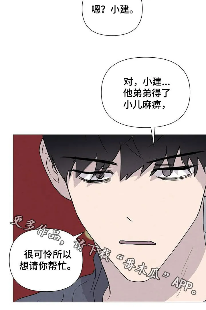 断尾动漫漫画,第68章：【第二季】想请你帮忙24图