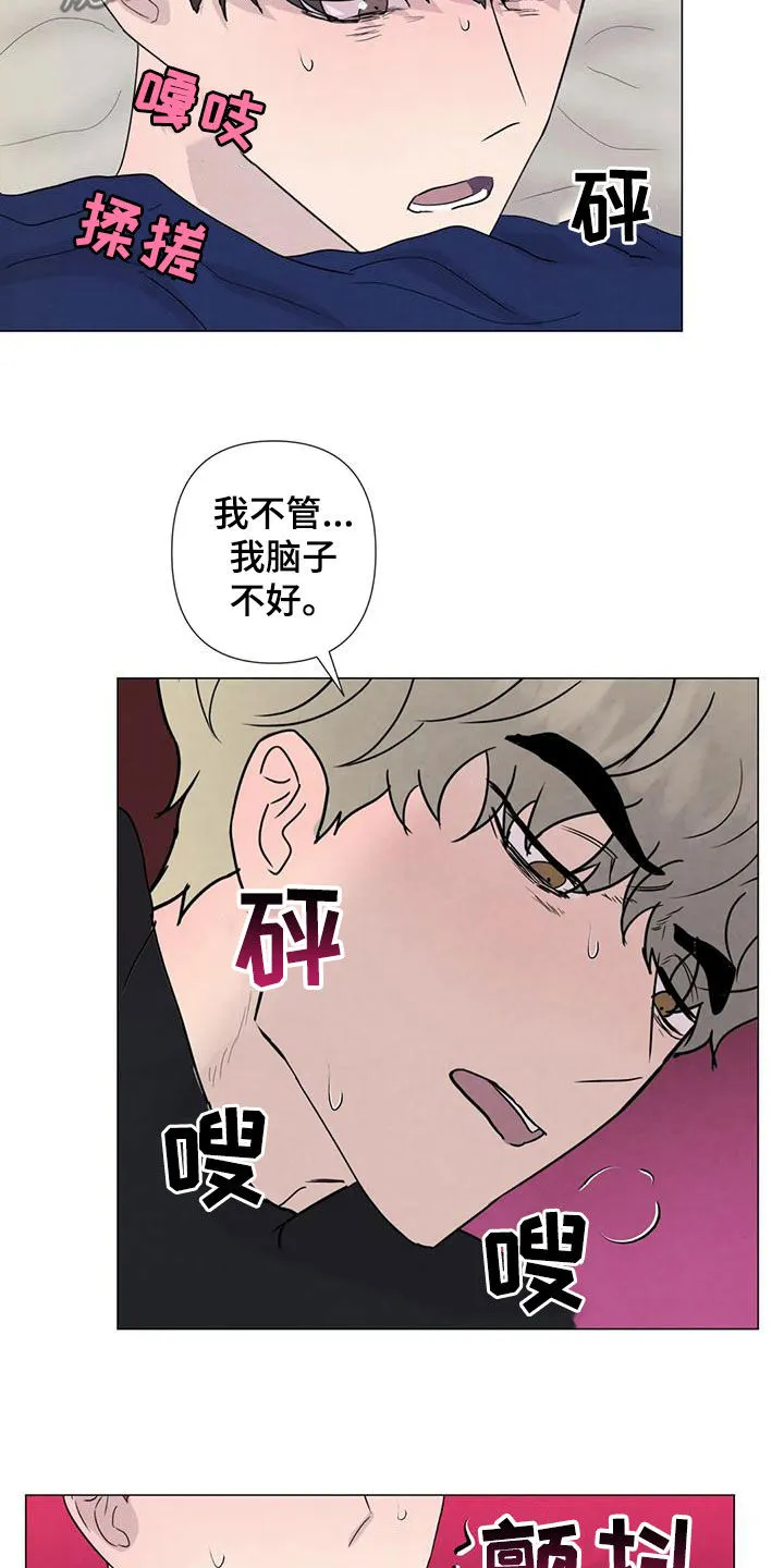 断尾求生漫画漫画,第87章：【第二季】隔音不好11图