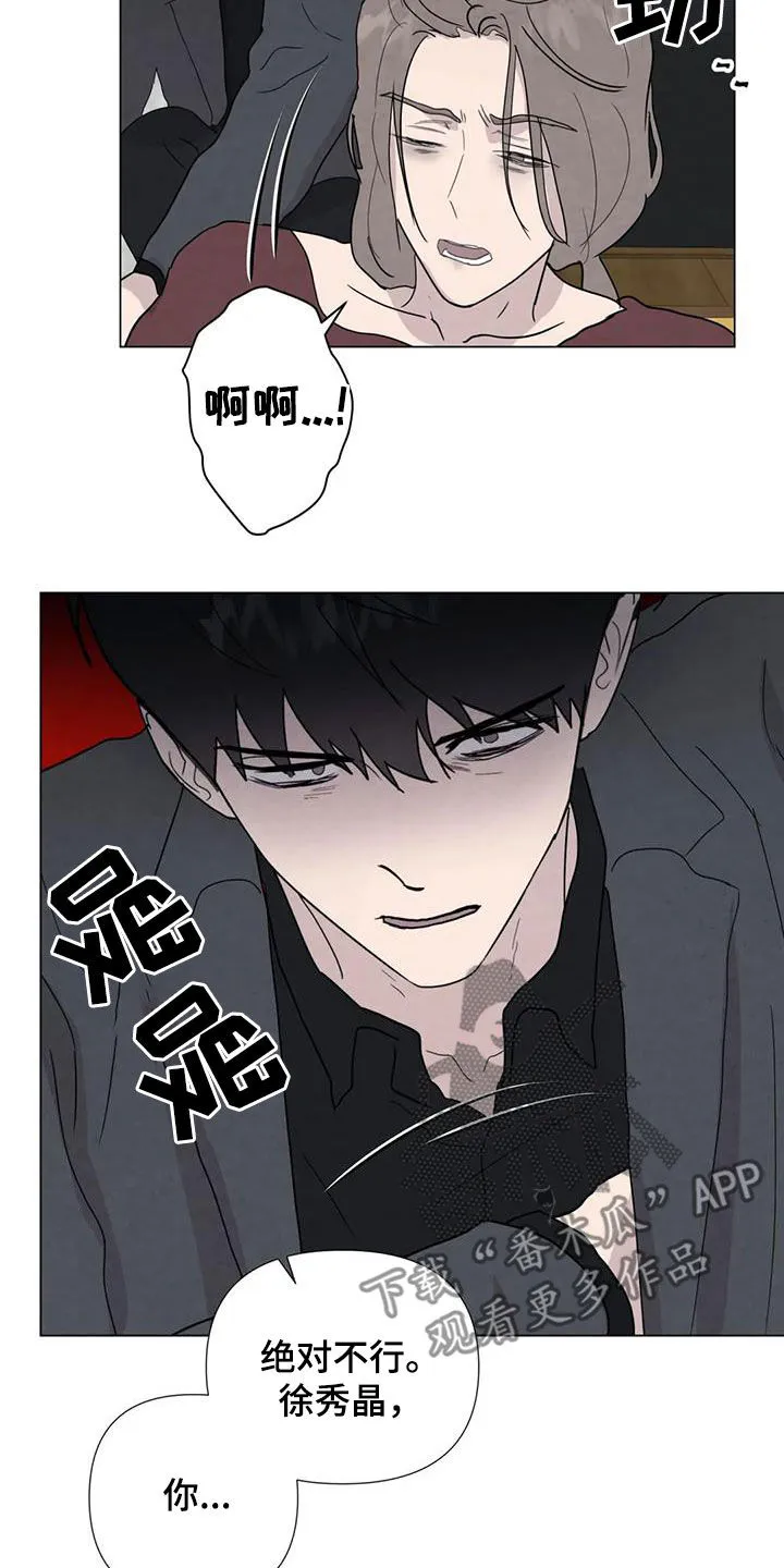 各种求生漫画漫画,第95章：【第二季】变数12图