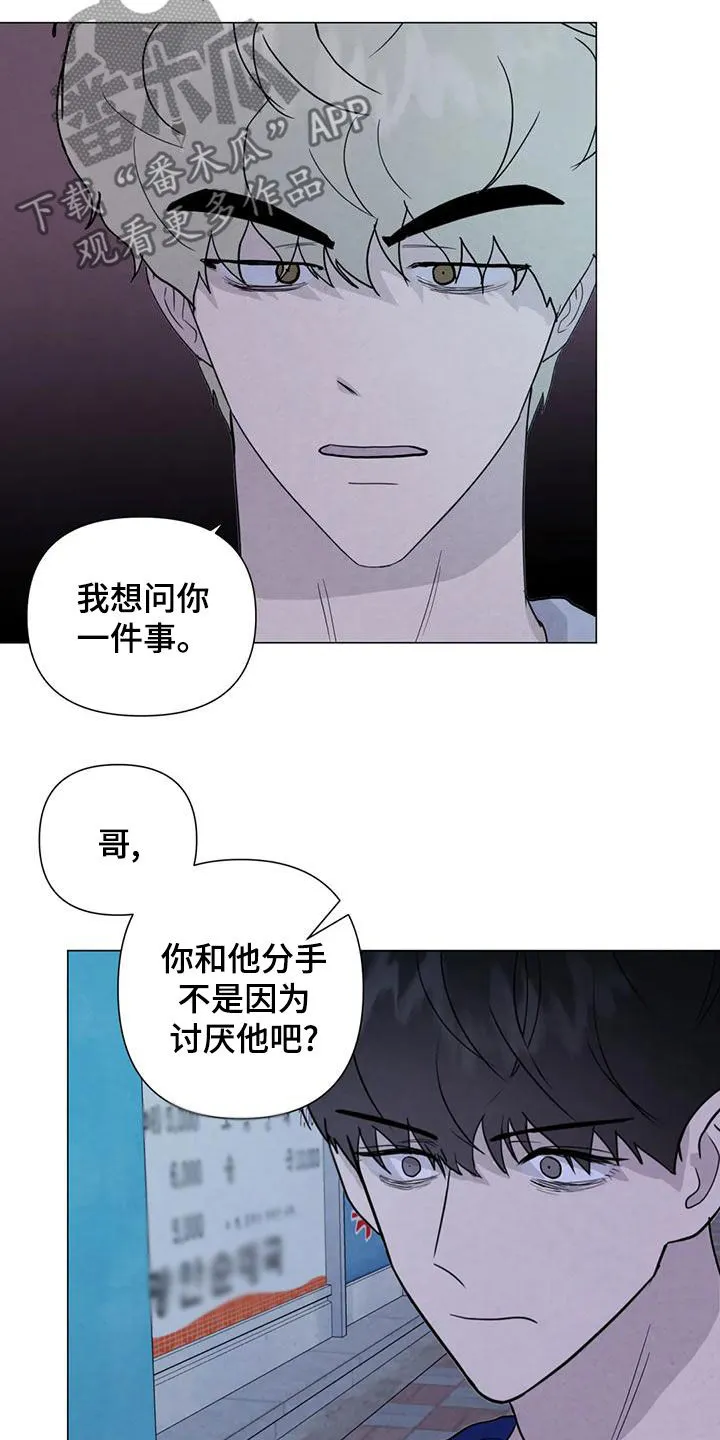 九尾狐断尾救灵草漫画漫画,第84章：【第二季】别怀疑7图