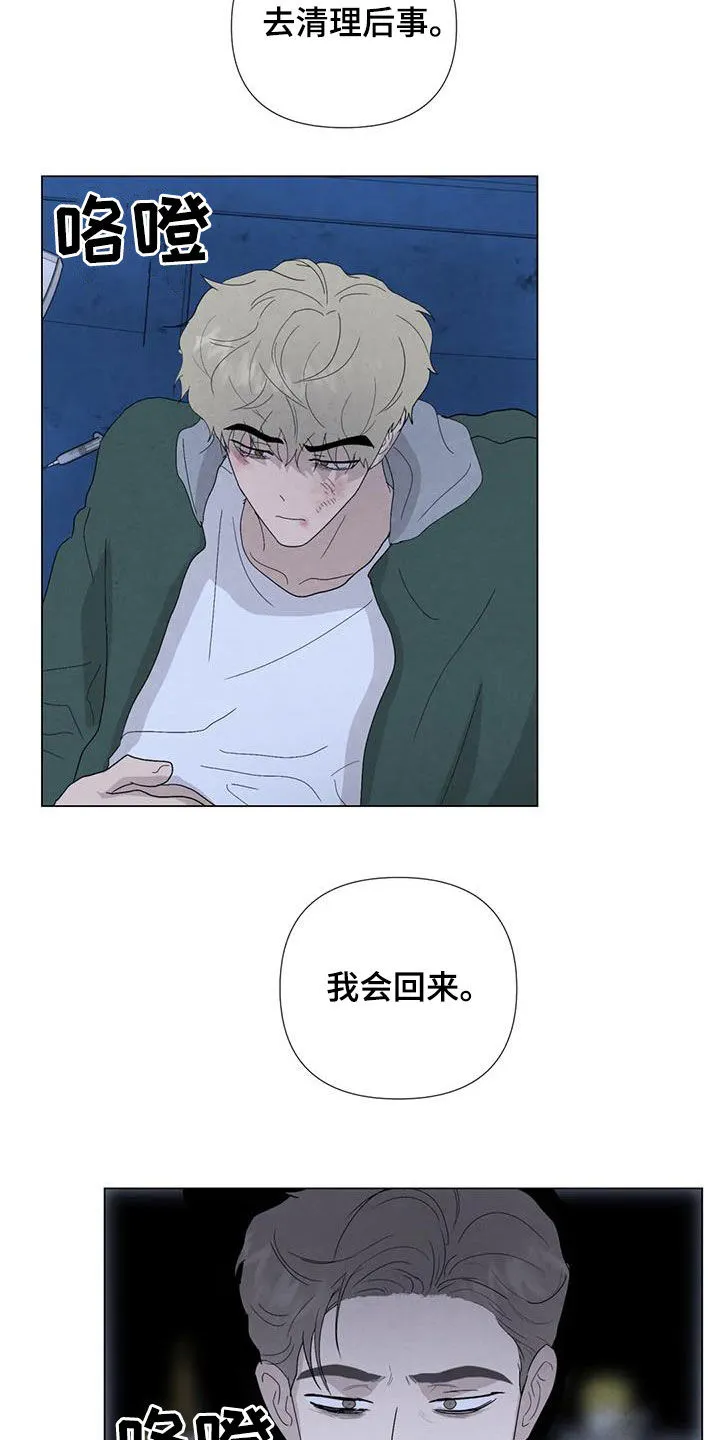 断尾 在线阅读漫画,第101章：【第二季】清理后事21图