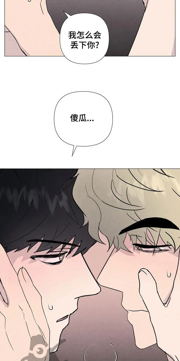 断尾求生漫画漫画,第88章：【第二季】别丢下我17图