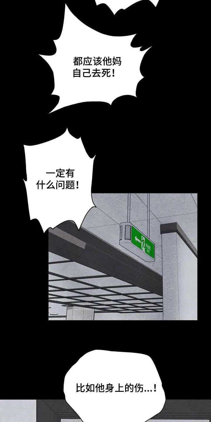 求生无后座力漫画漫画,第29章：善良15图