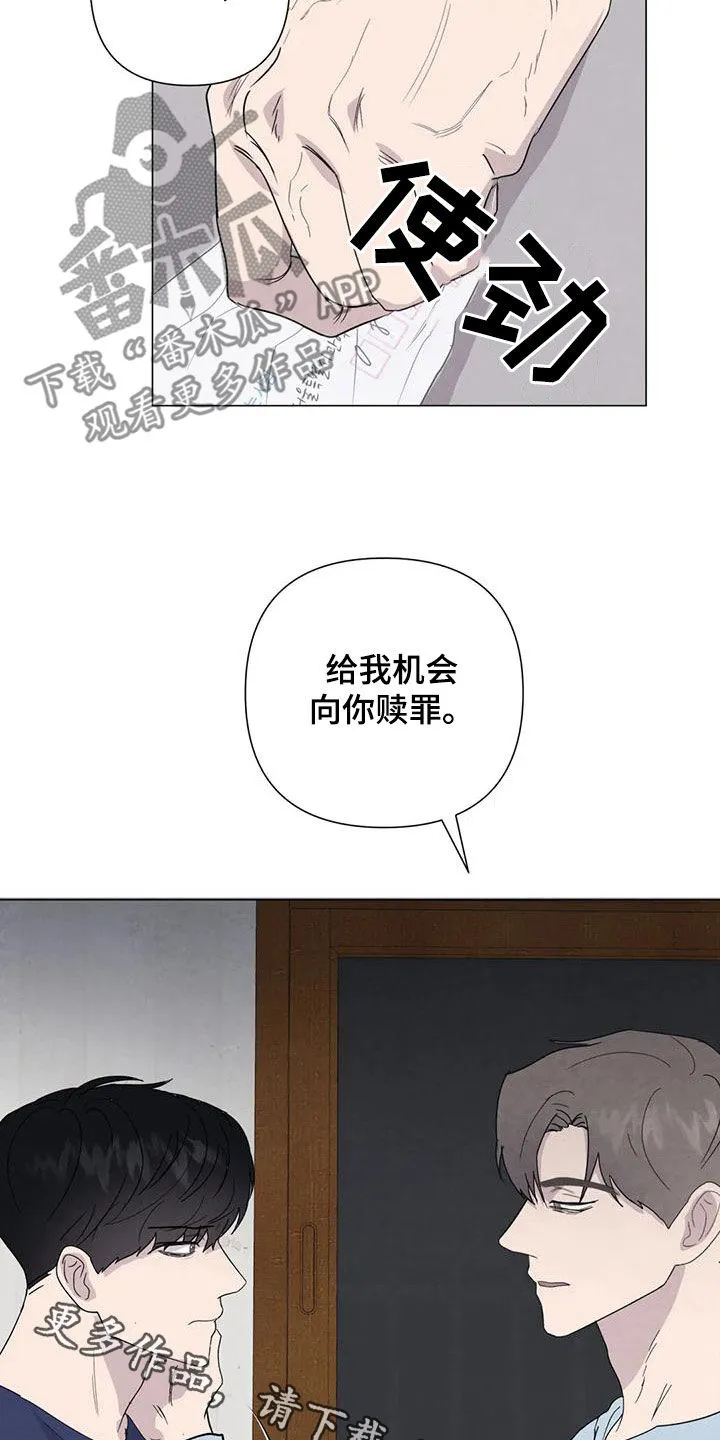 九尾狐断尾救灵草漫画漫画,第79章：【第二季】给我机会23图