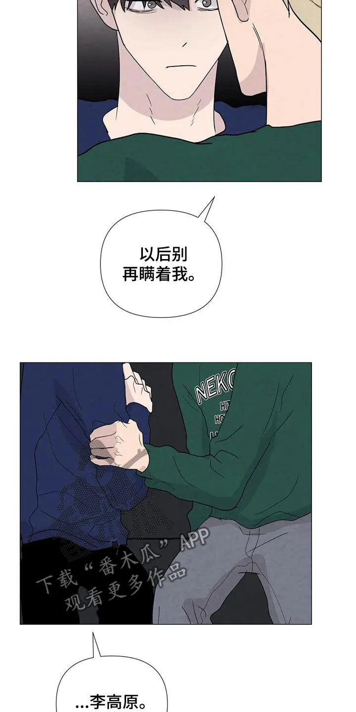 断尾 在线阅读漫画,第91章：【第二季】让我帮你8图