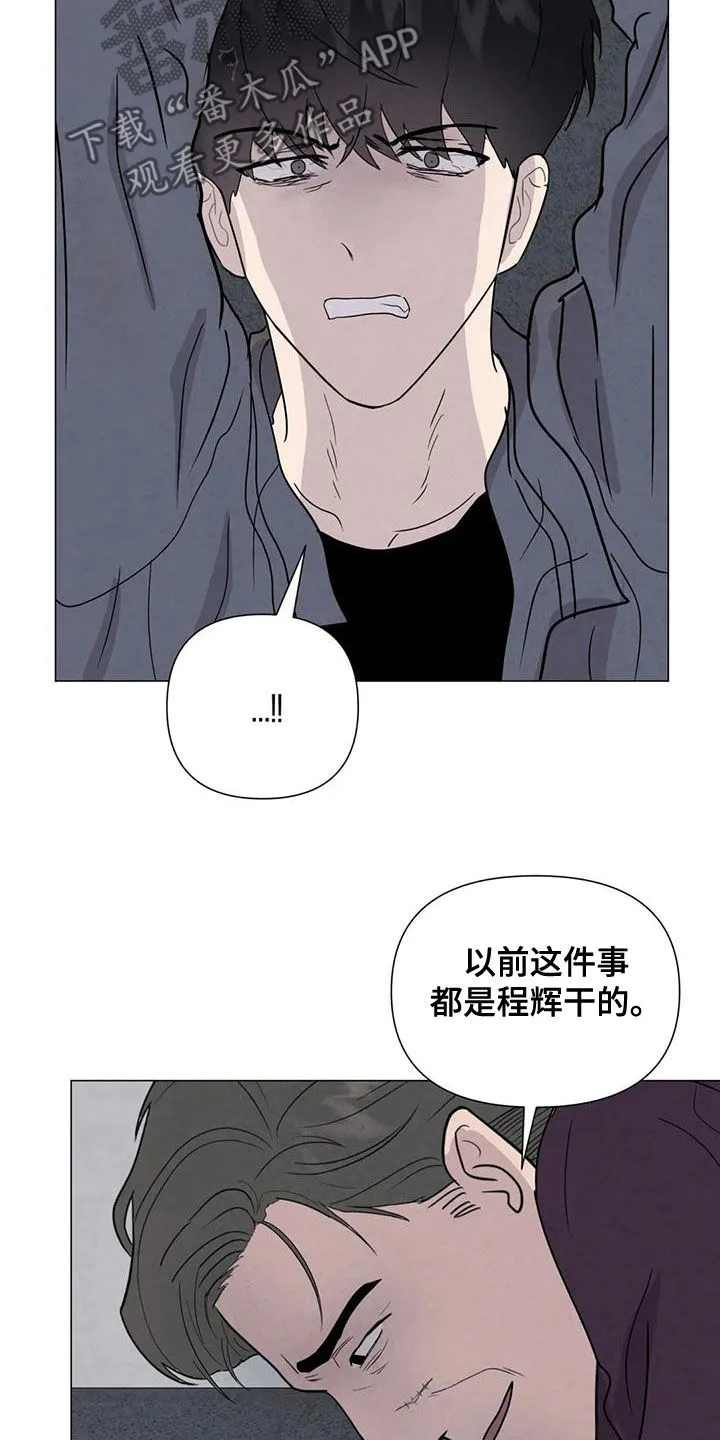 断尾求生漫画漫画,第70章：【第二季】应该更小心11图