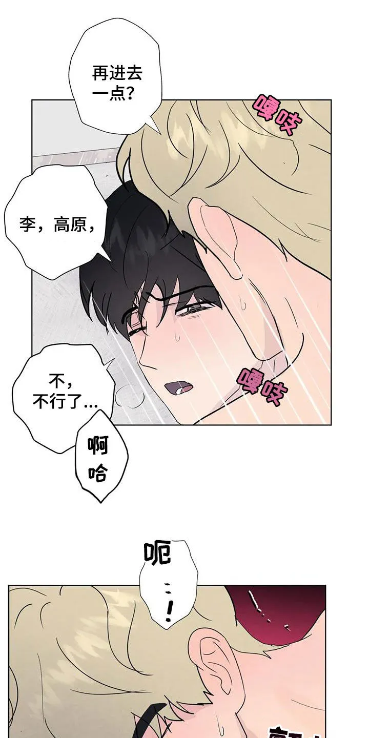 断尾笔趣阁漫画,第114章：【番外】奇怪的客人4图