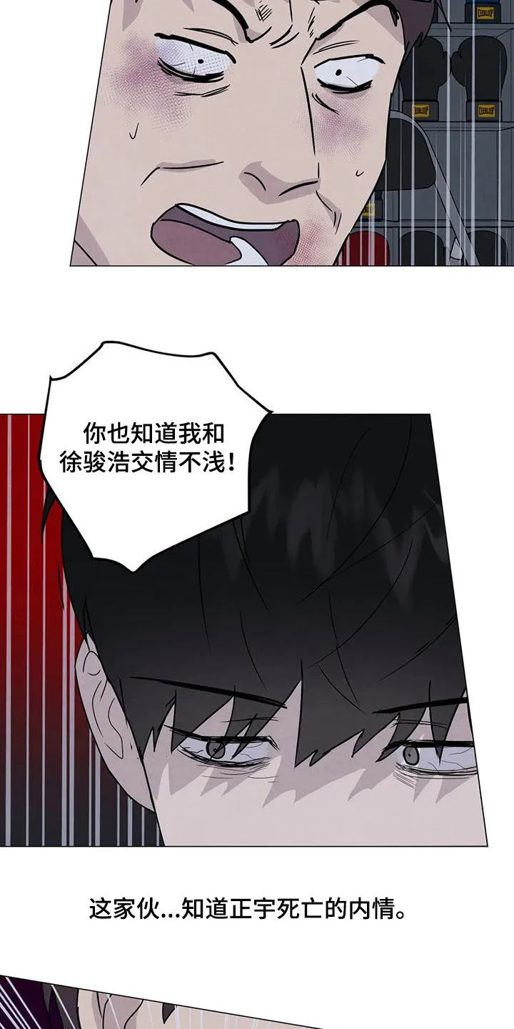 断尾求生漫画漫画,第65章：【第二季】内情18图