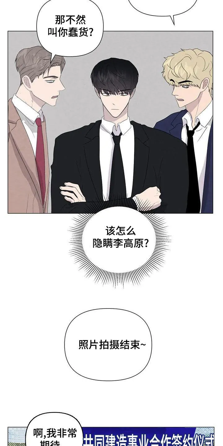 断尾小说免费阅读漫画,第80章：【第二季】签约仪式18图