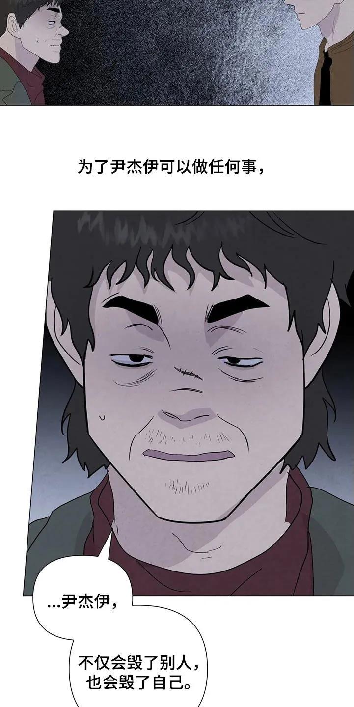 断尾求生漫画漫画,第105章：【第二季】别走2图