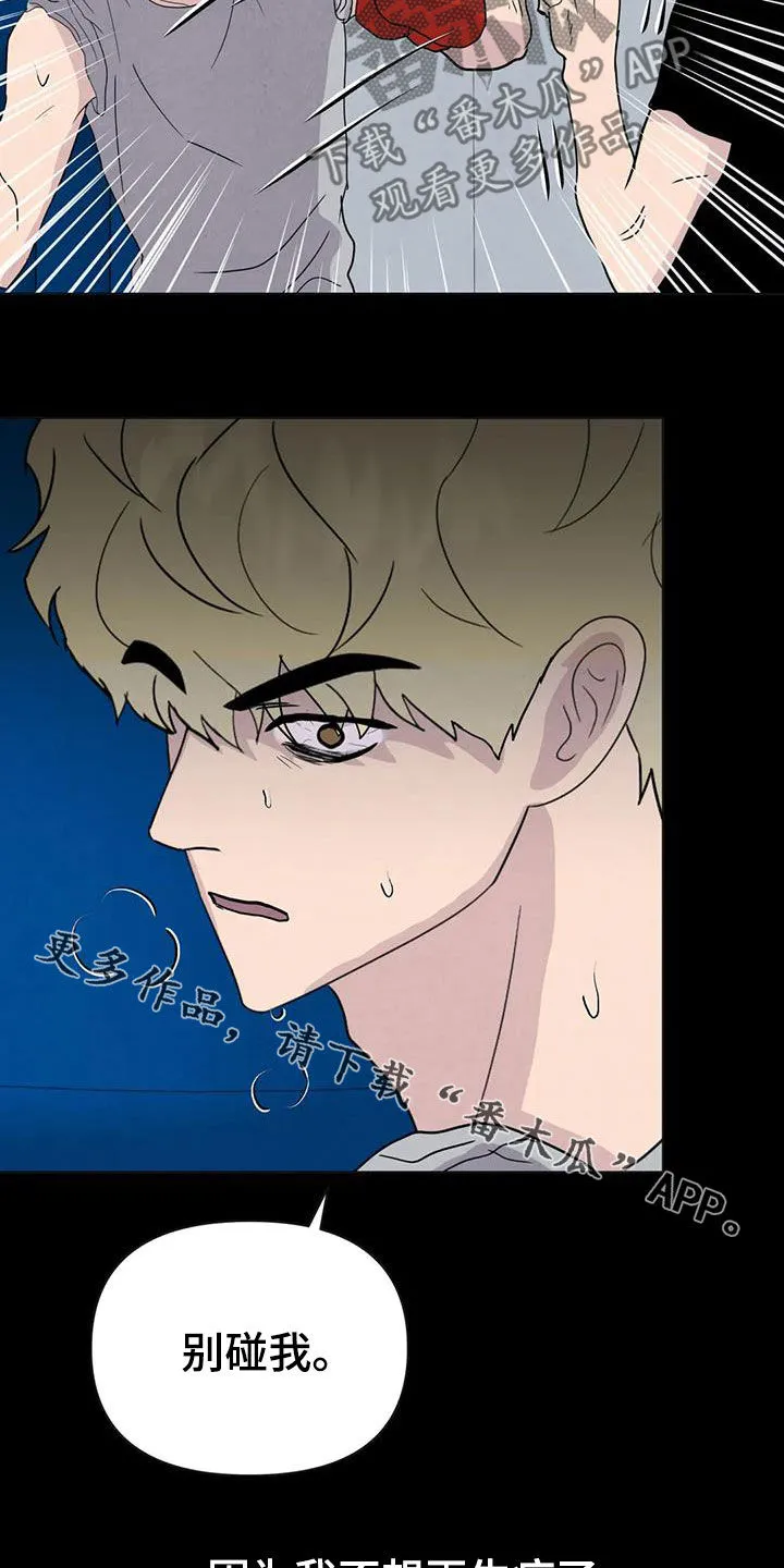 断尾求生漫画漫画,第59章：【第二季】不想再生病22图