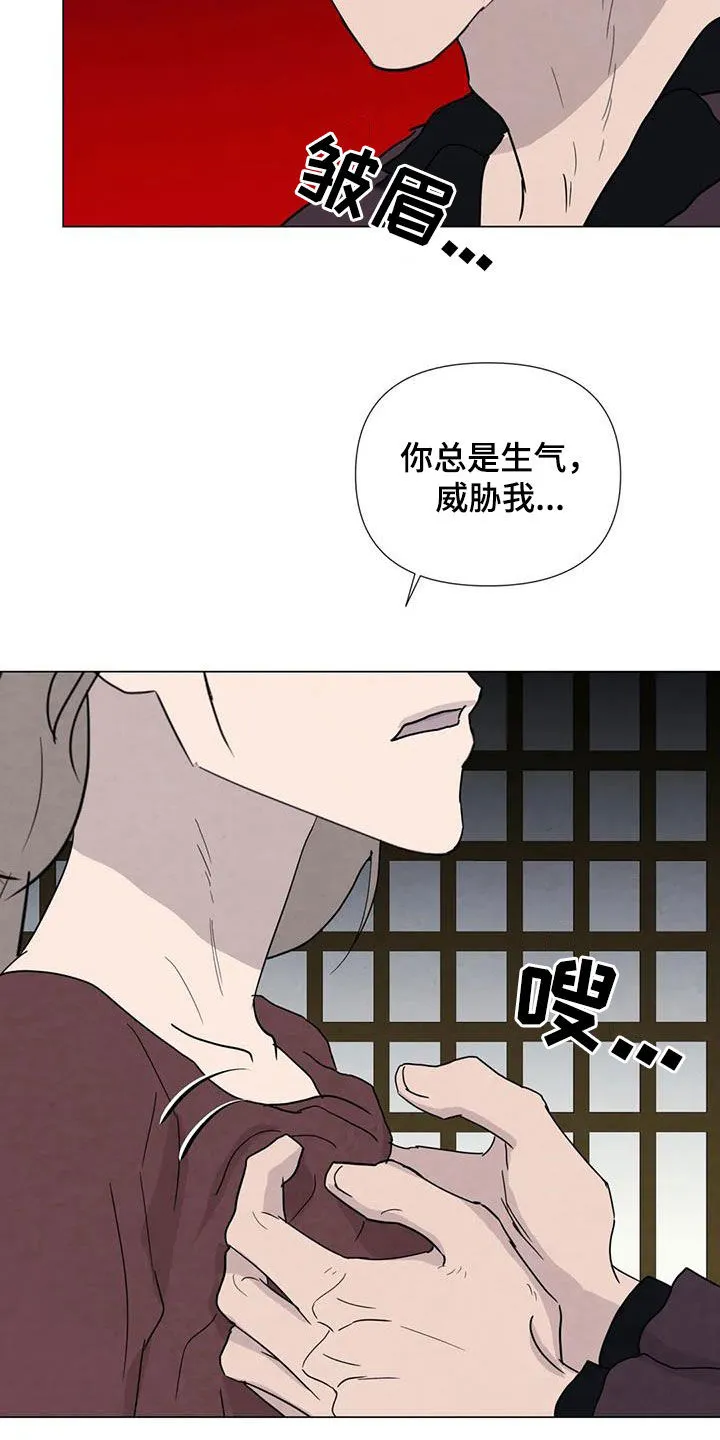 九尾狐断尾救灵草漫画漫画,第94章：【第二季】察觉17图