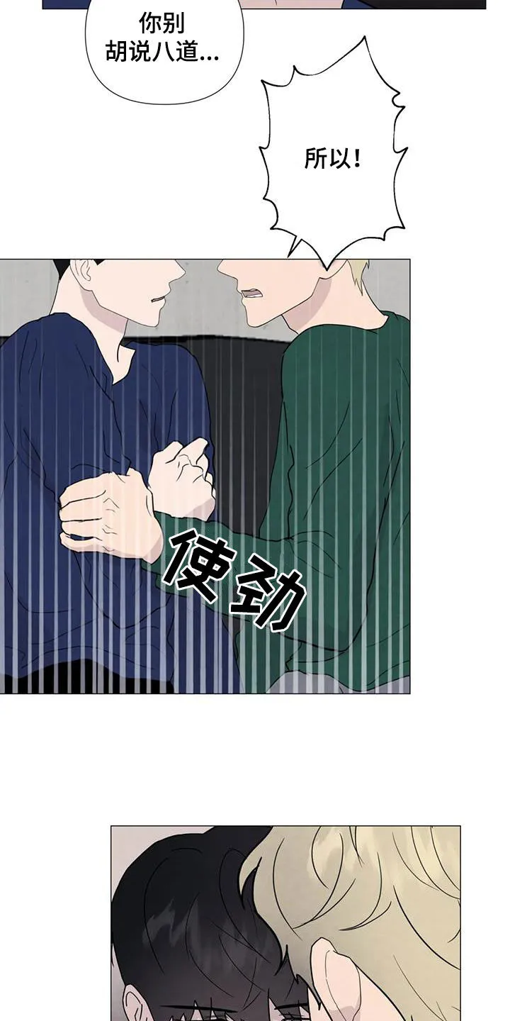 断尾 在线阅读漫画,第91章：【第二季】让我帮你7图