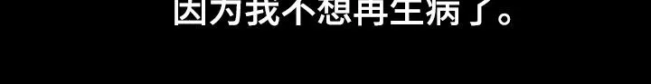 断尾求生漫画漫画,第59章：【第二季】不想再生病23图