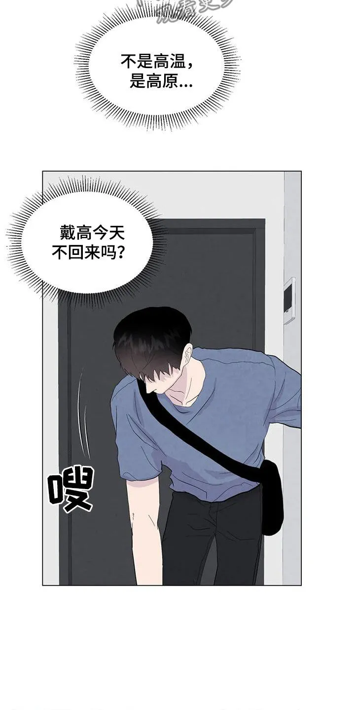 断尾求生漫画漫画,第111章：【番外】受欢迎12图