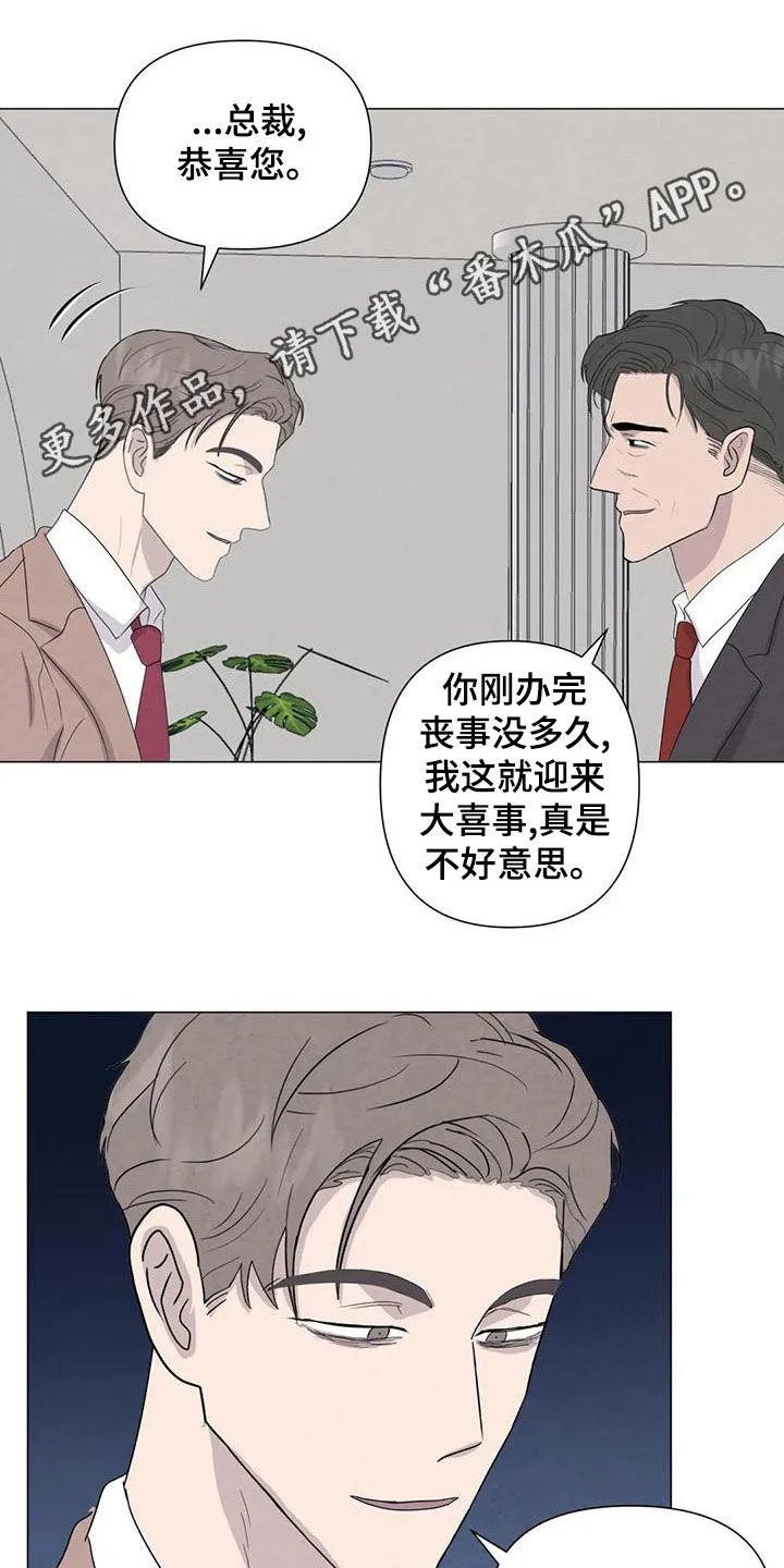 断尾求生漫画漫画,第81章：【第二季】放宽心1图