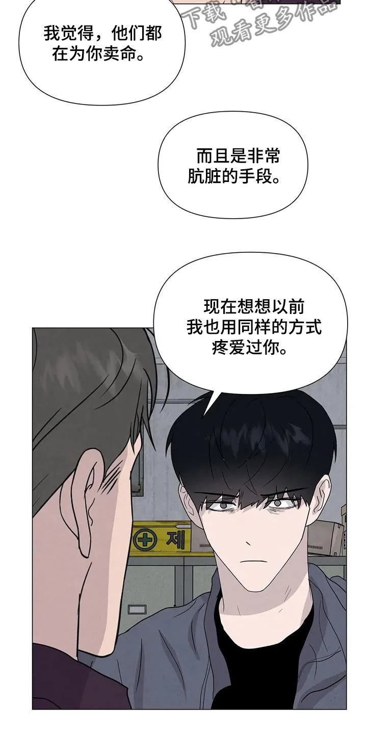 断尾小说免费阅读漫画,第69章：【第二季】非常享受19图