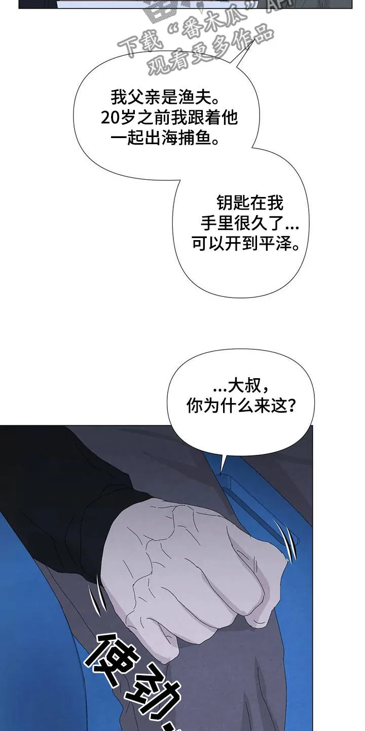 九尾狐断尾救灵草漫画漫画,第102章：【第二季】船长之死20图