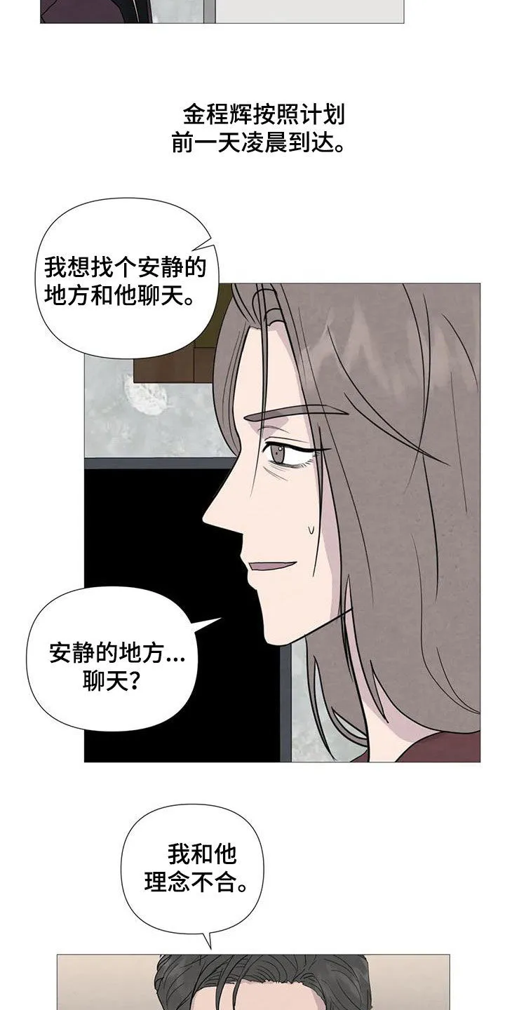 断尾 在线阅读漫画,第92章：【第二季】过生日19图
