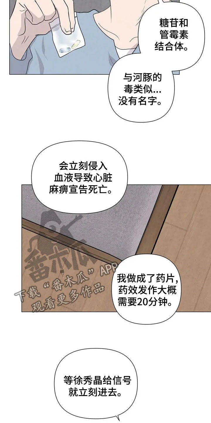 求生漫画完结篇漫画,第86章：【第二季】亲一下就好了8图