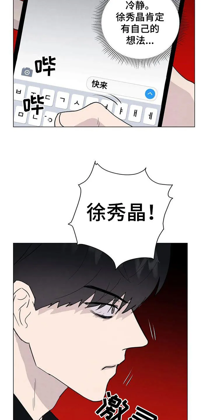 各种求生漫画漫画,第95章：【第二季】变数4图