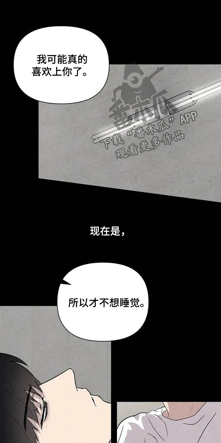 断尾求生漫画漫画,第45章：需要你10图