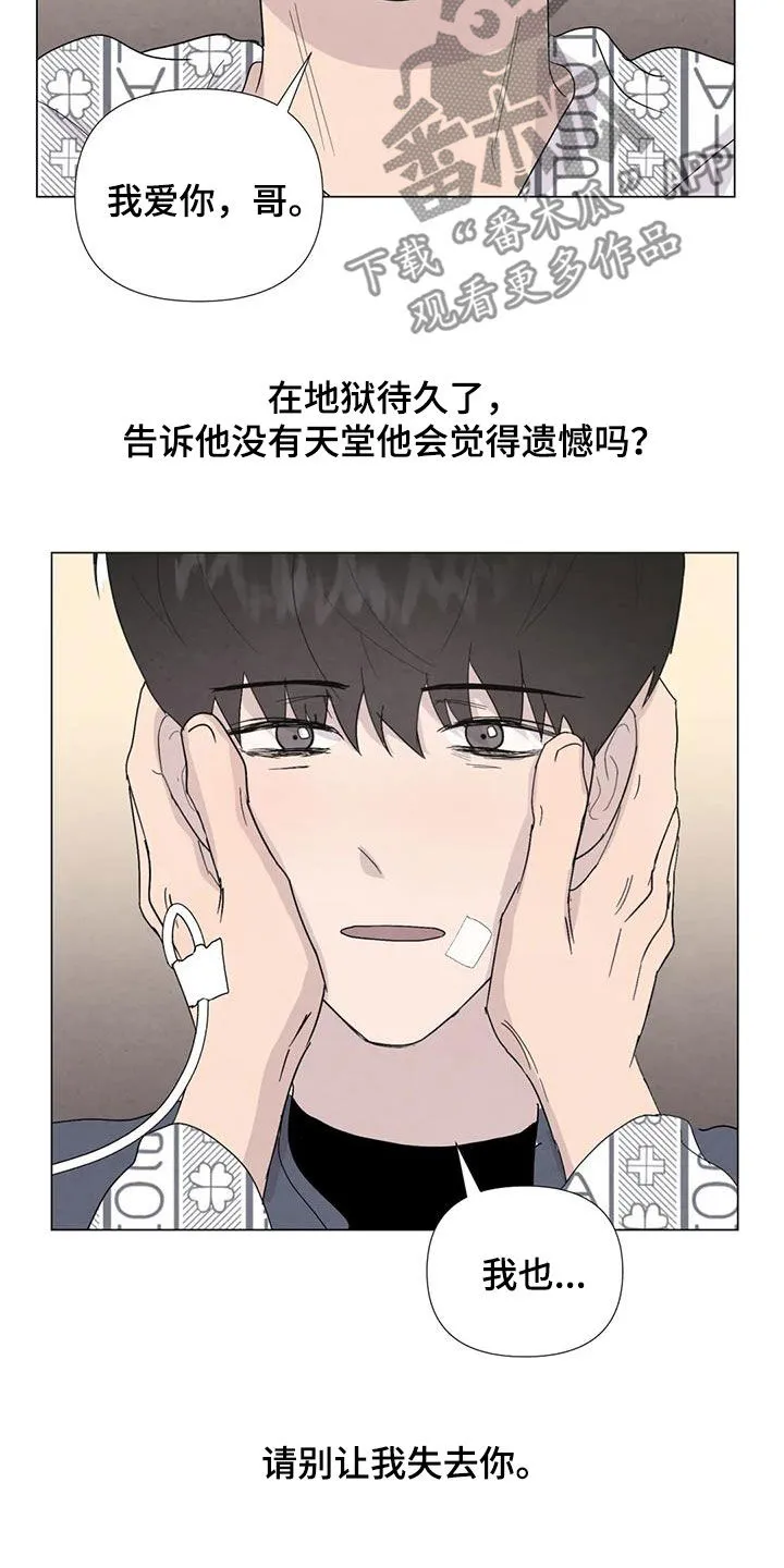 九尾狐断尾救灵草漫画漫画,第107章：【第二季完结】天堂24图
