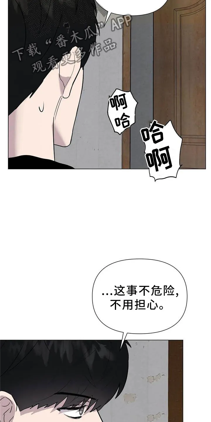 断尾求生漫画漫画,第54章：【第二季】相像10图