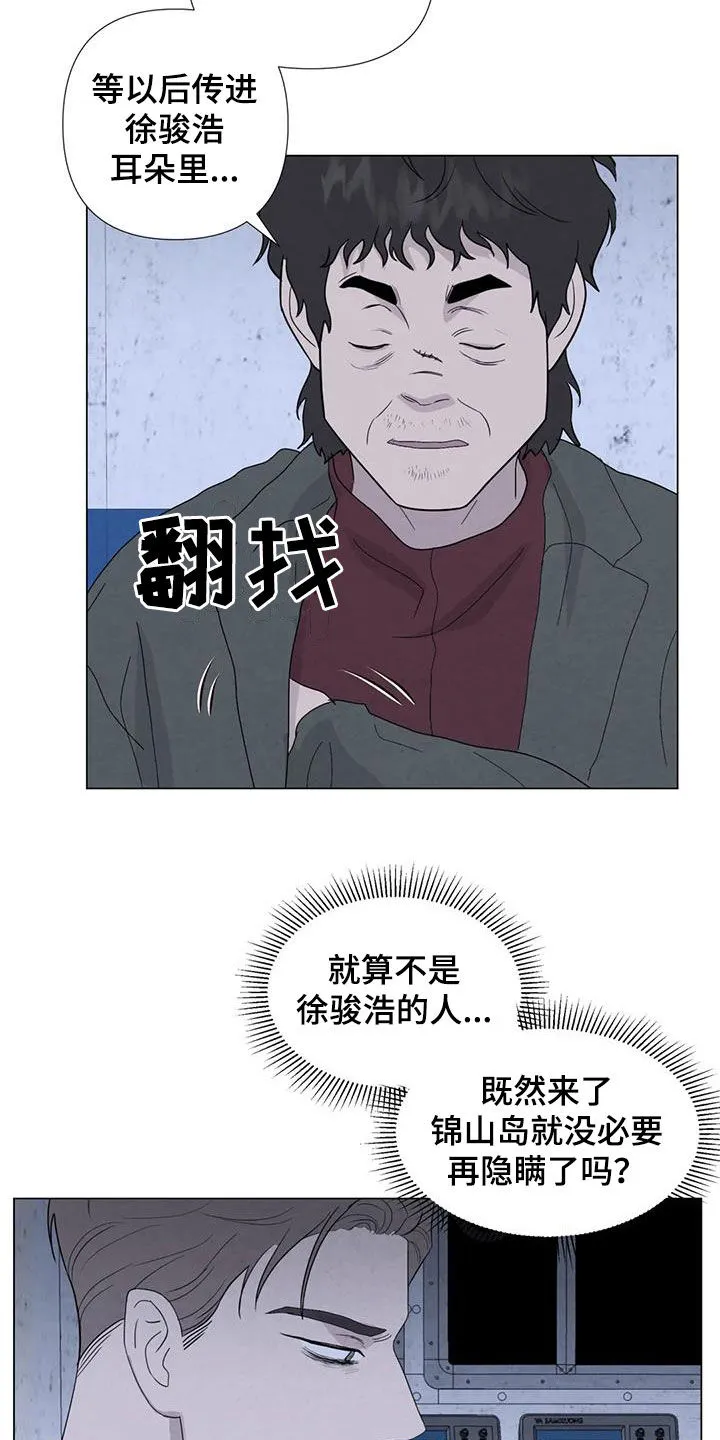 九尾狐断尾救灵草漫画漫画,第102章：【第二季】船长之死16图