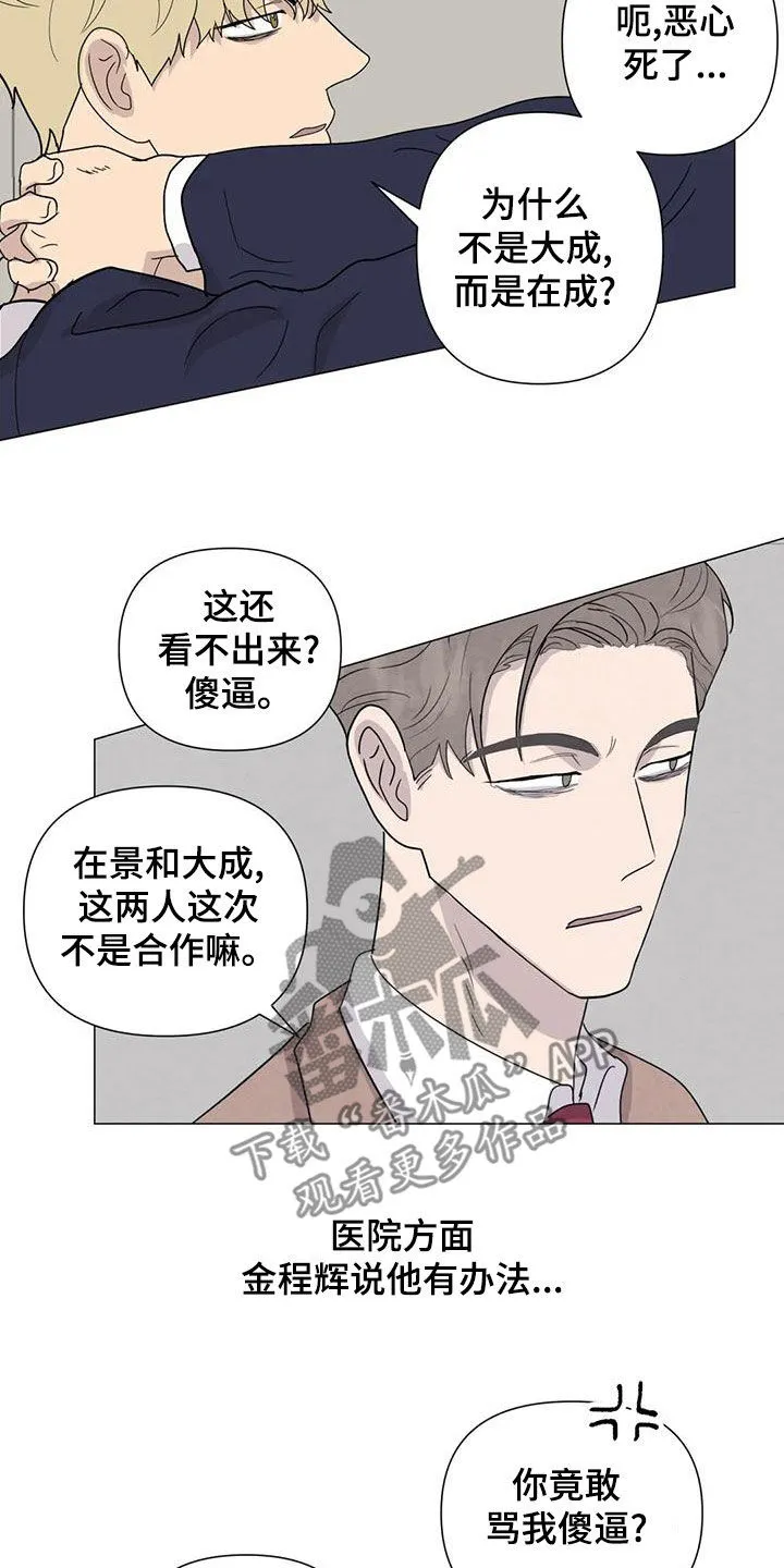 断尾小说免费阅读漫画,第80章：【第二季】签约仪式17图