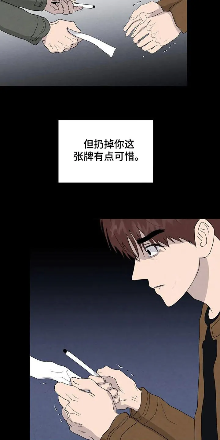 九尾狐断尾救灵草漫画漫画,第99章：【第二季】因为恶心5图