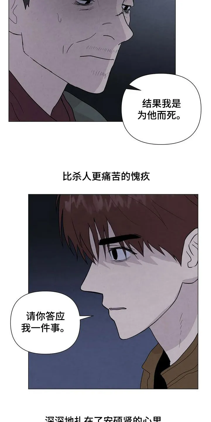 断尾求生漫画漫画,第105章：【第二季】别走7图