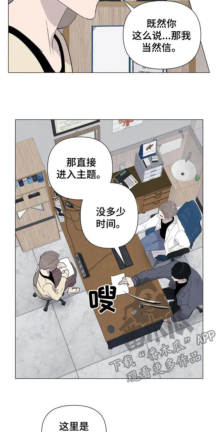 断尾小说txt漫画,第85章：【第二季】计划12图