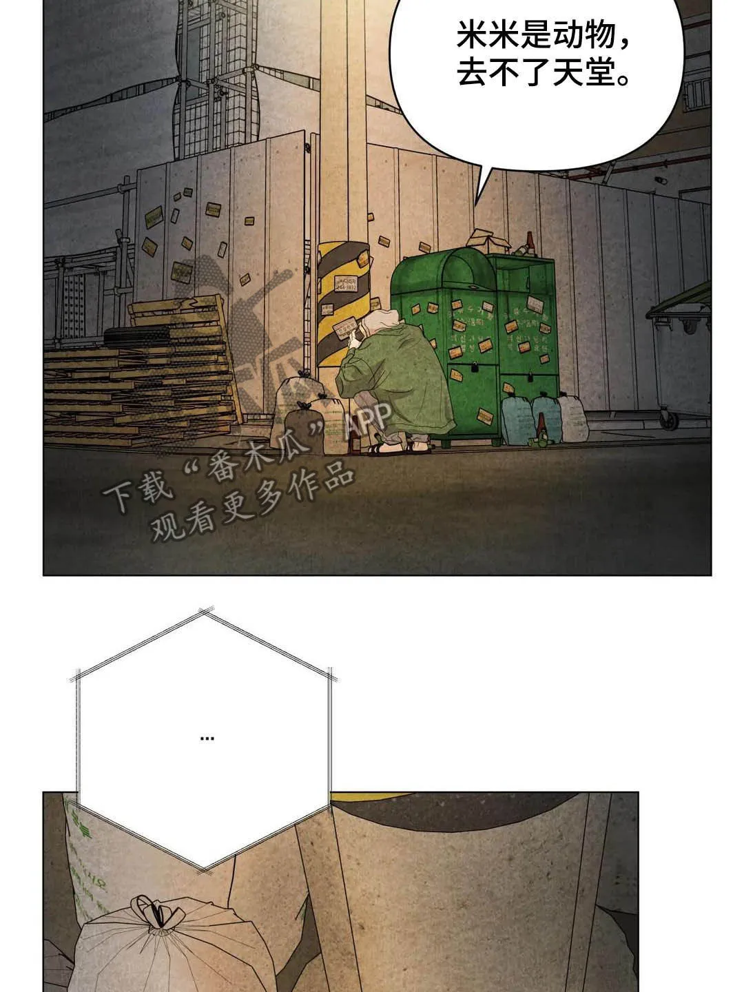 断尾 在线阅读漫画,第34章：米米死了15图