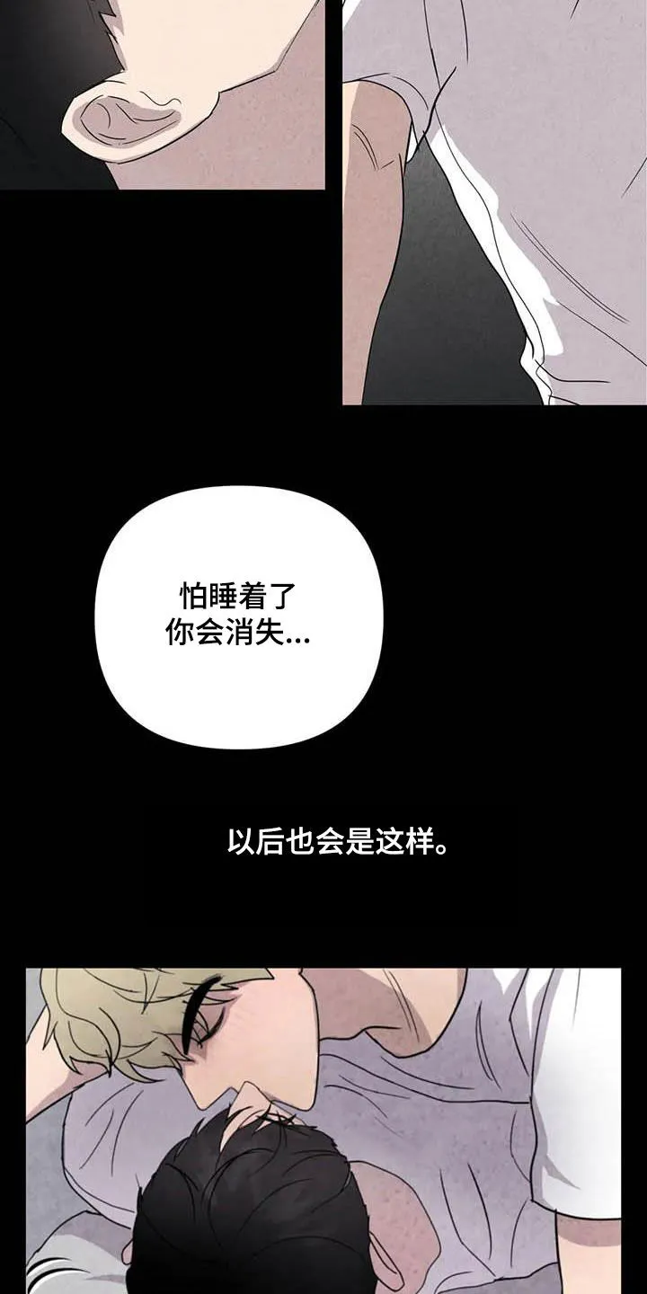 断尾求生漫画漫画,第45章：需要你11图