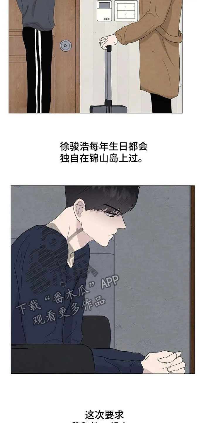 断尾 在线阅读漫画,第92章：【第二季】过生日2图
