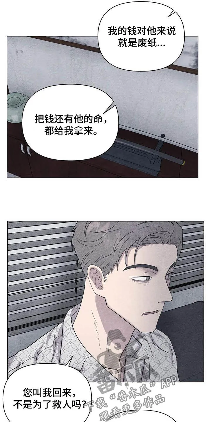 断尾求生漫画漫画,第37章：钱和命5图