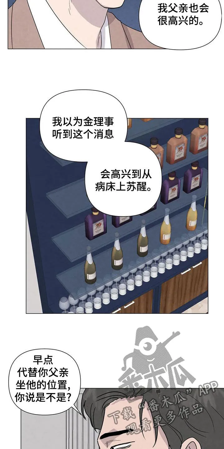 断尾求生漫画漫画,第81章：【第二季】放宽心2图