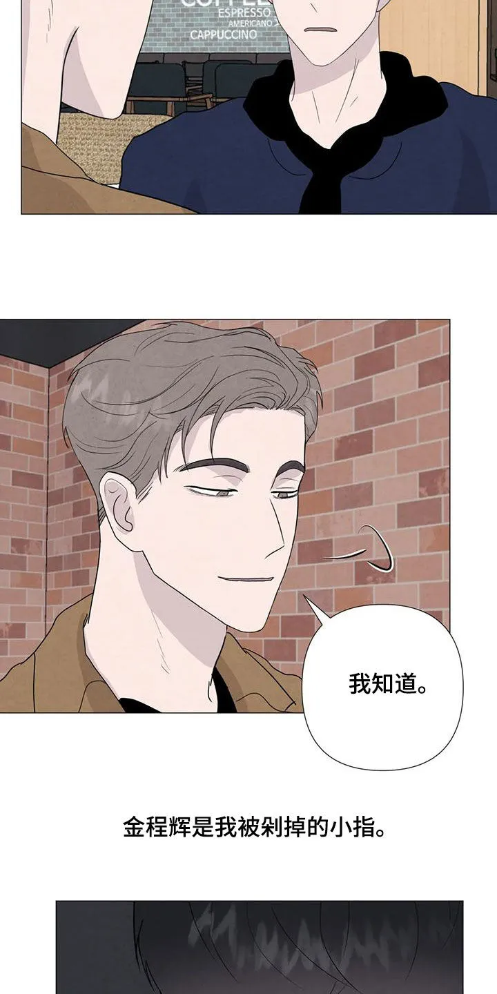 断尾求生漫画漫画,第89章：【第二季】后悔12图