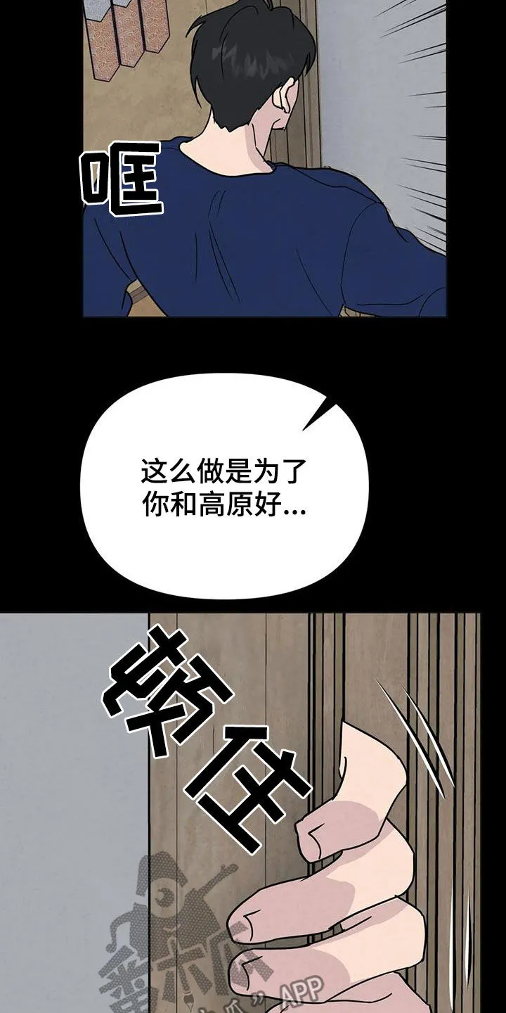断尾求生漫画漫画,第59章：【第二季】不想再生病4图