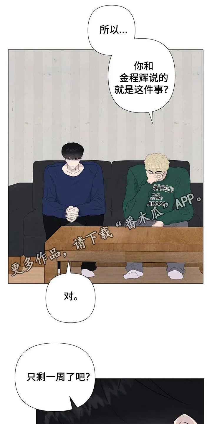 断尾 在线阅读漫画,第91章：【第二季】让我帮你1图