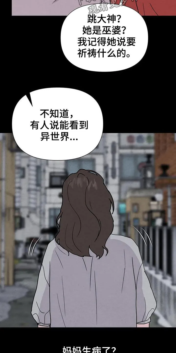 玄学求生漫画漫画,第58章：【第二季】着魔19图