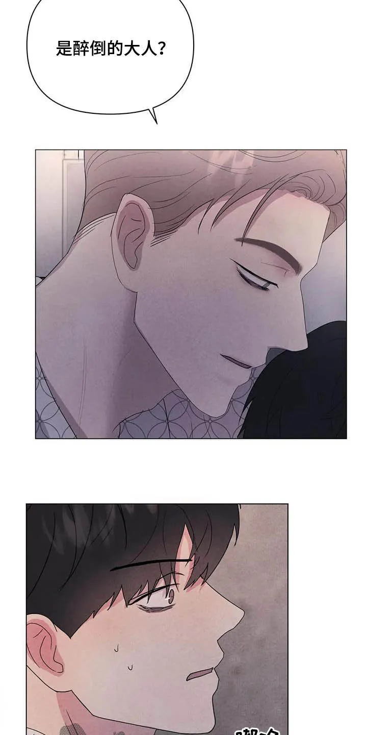 九尾狐断尾救灵草漫画漫画,第39章：醉倒的大人5图