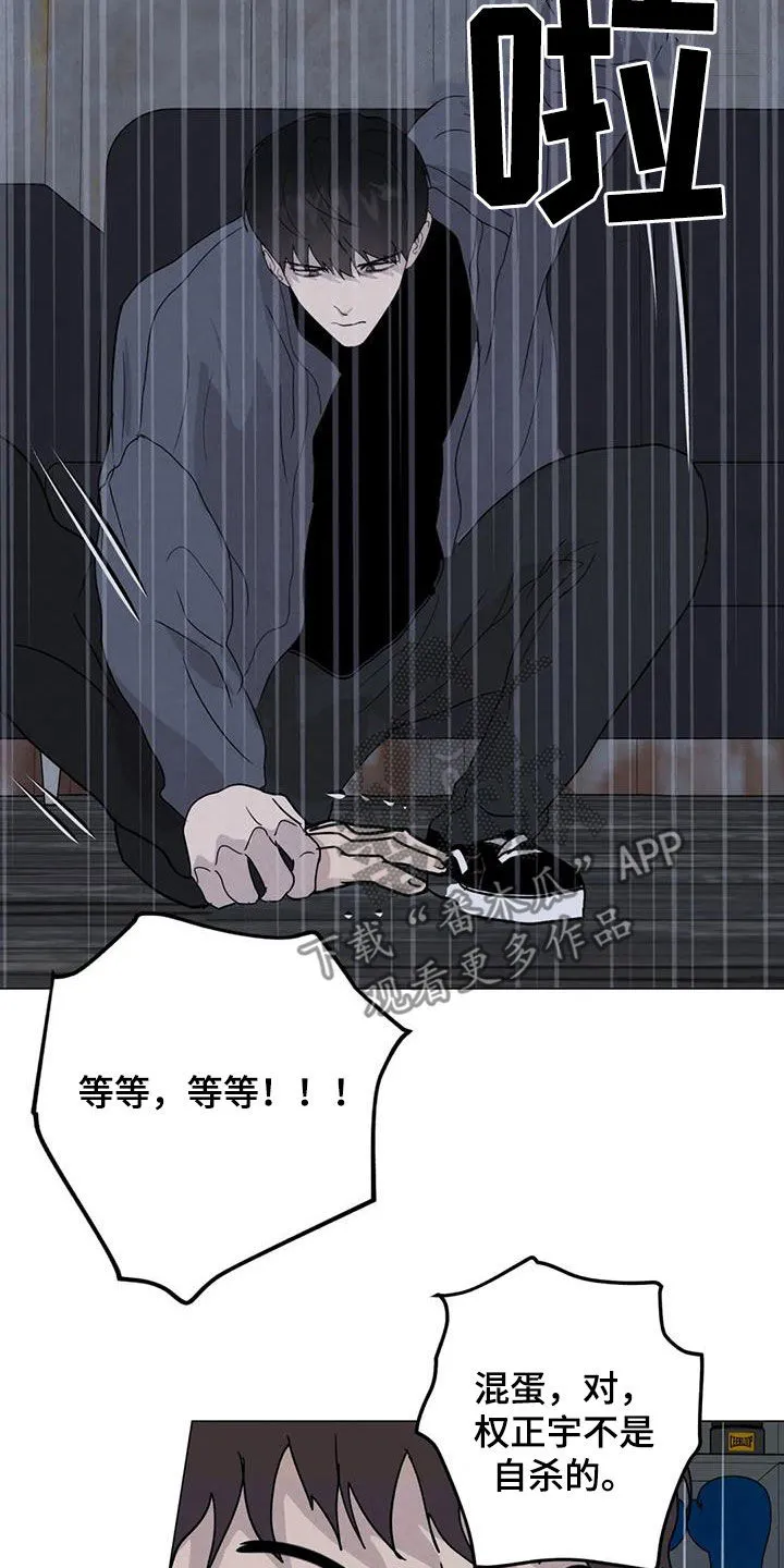 断尾求生漫画漫画,第65章：【第二季】内情17图