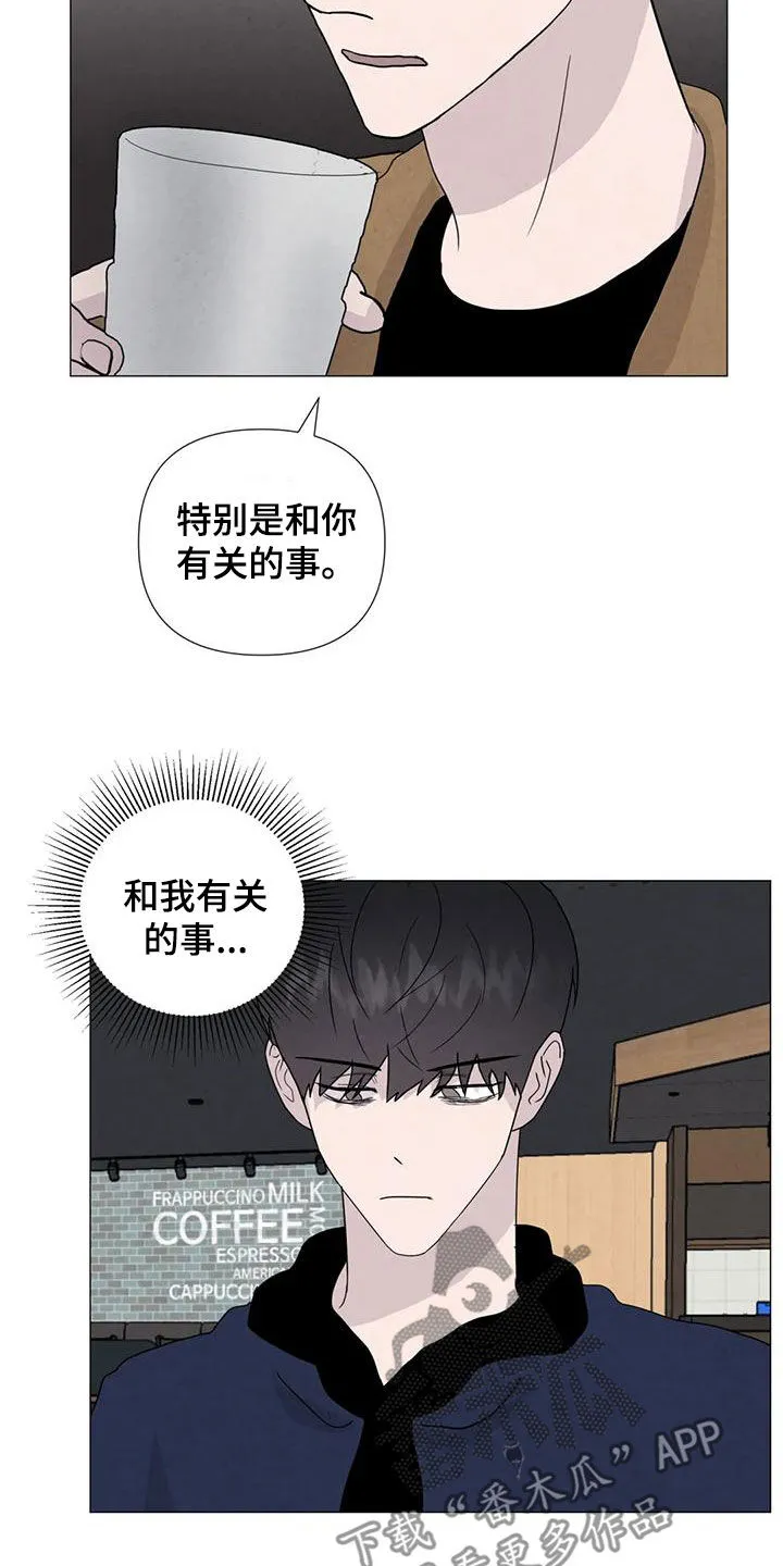 断尾求生漫画漫画,第89章：【第二季】后悔16图
